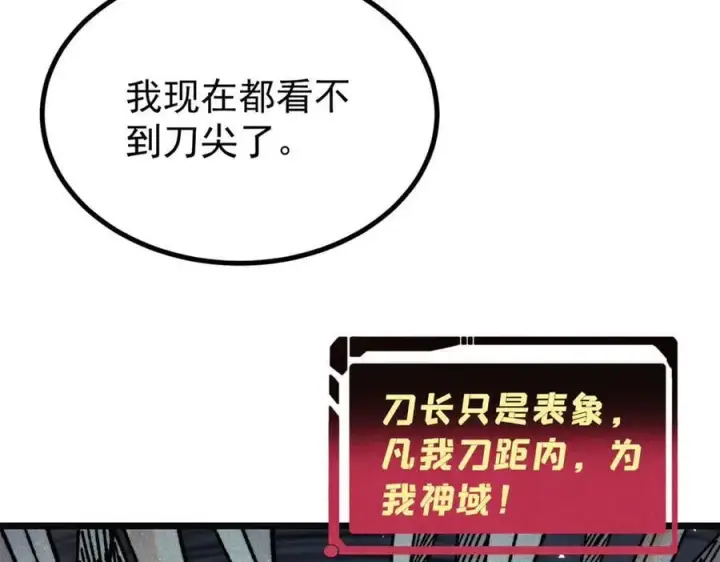 漫画《万古最强宗》397 不难收的难收之刀！第71张图