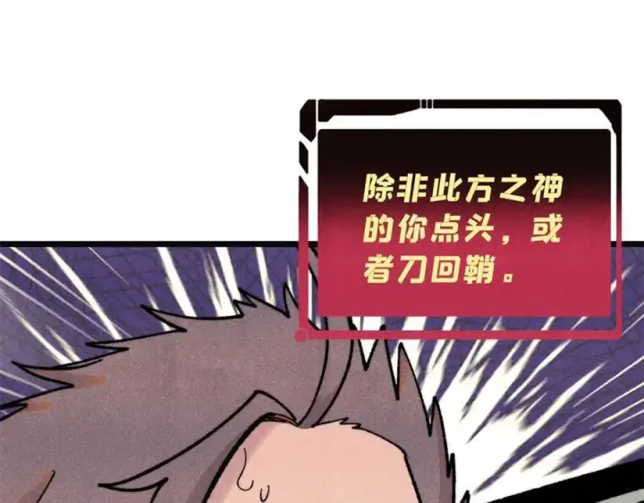 漫画《万古最强宗》397 不难收的难收之刀！第76张图