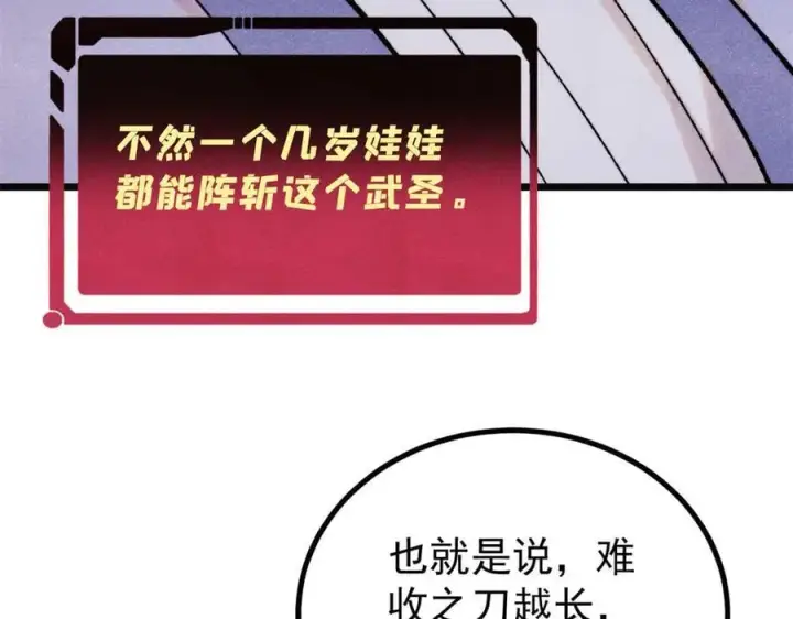 漫画《万古最强宗》397 不难收的难收之刀！第79张图