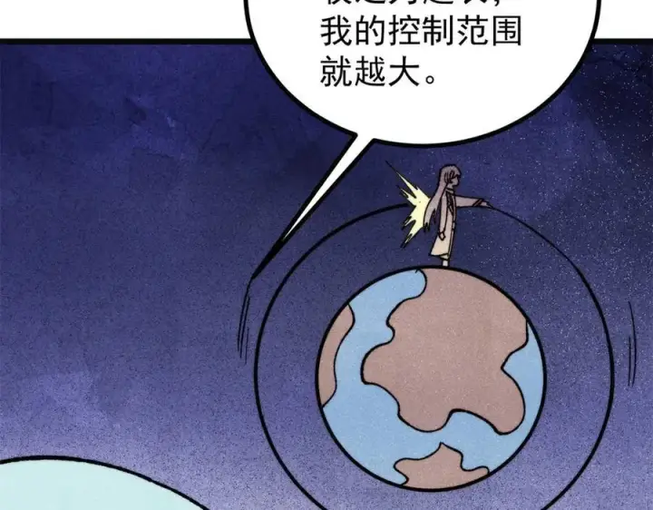 漫画《万古最强宗》397 不难收的难收之刀！第80张图