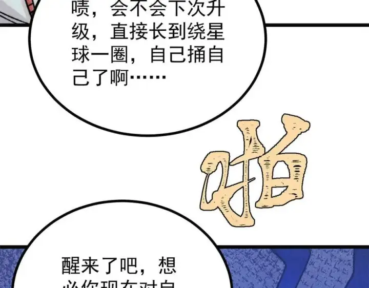 漫画《万古最强宗》397 不难收的难收之刀！第83张图