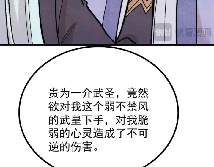 漫画《万古最强宗》397 不难收的难收之刀！第86张图