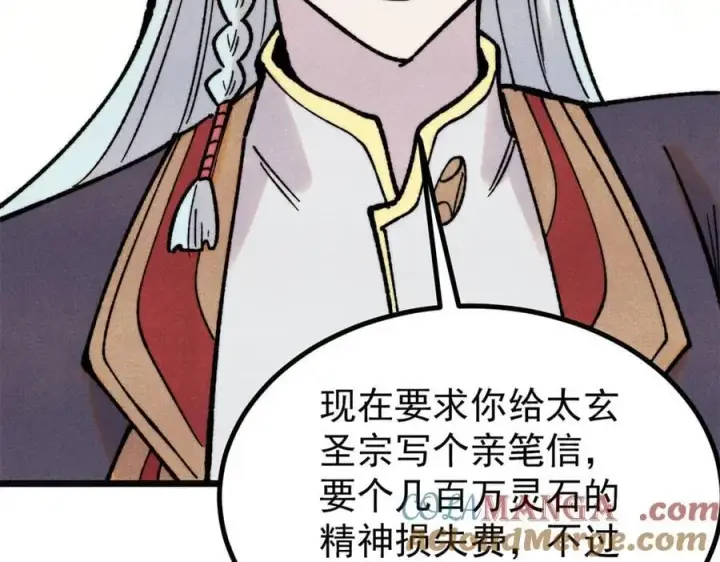 漫画《万古最强宗》397 不难收的难收之刀！第89张图