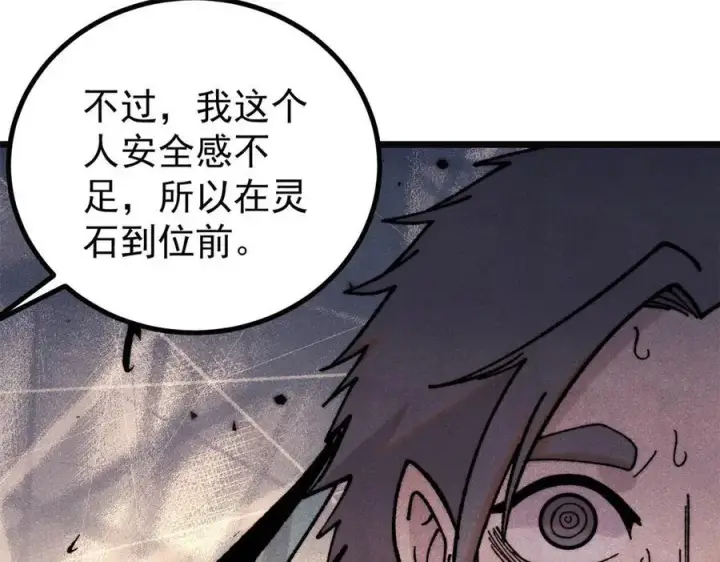 漫画《万古最强宗》397 不难收的难收之刀！第91张图