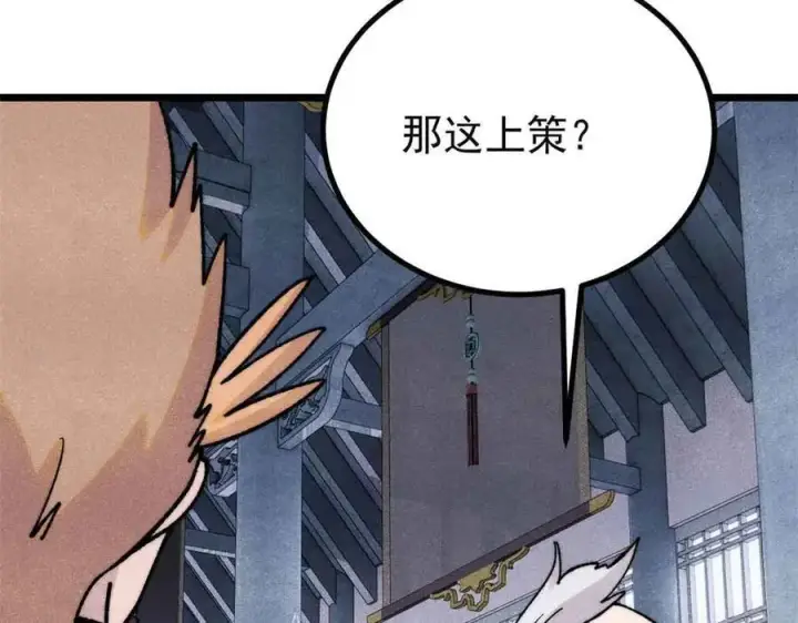 漫画《万古最强宗》398 都是我们的钱！第100张图