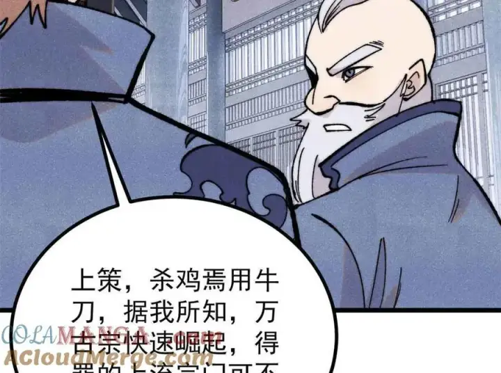 漫画《万古最强宗》398 都是我们的钱！第101张图