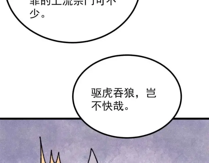漫画《万古最强宗》398 都是我们的钱！第102张图
