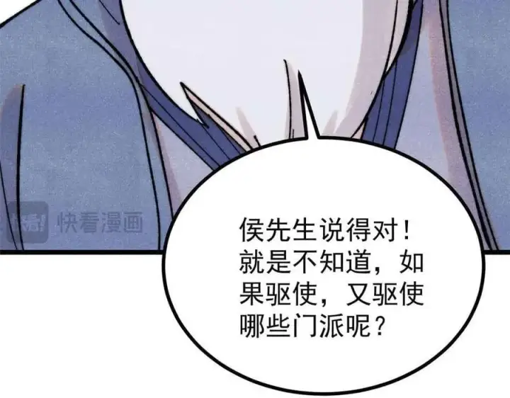 漫画《万古最强宗》398 都是我们的钱！第104张图