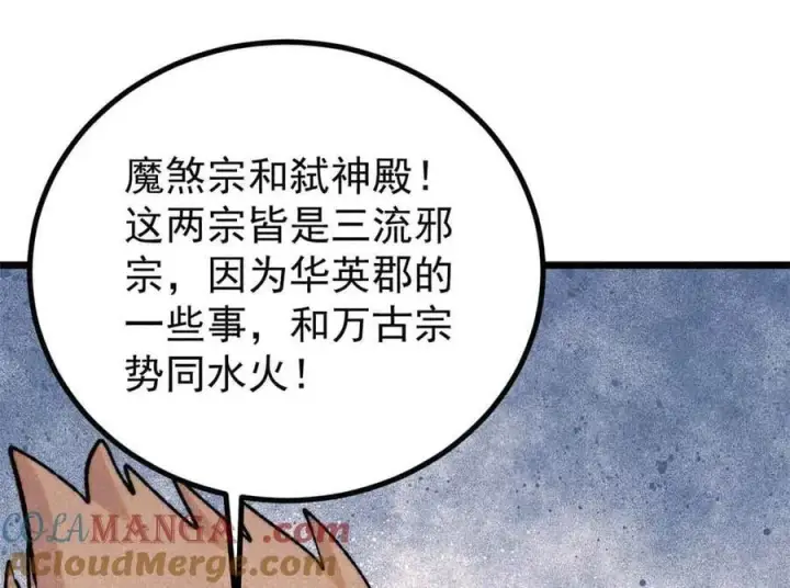 漫画《万古最强宗》398 都是我们的钱！第105张图