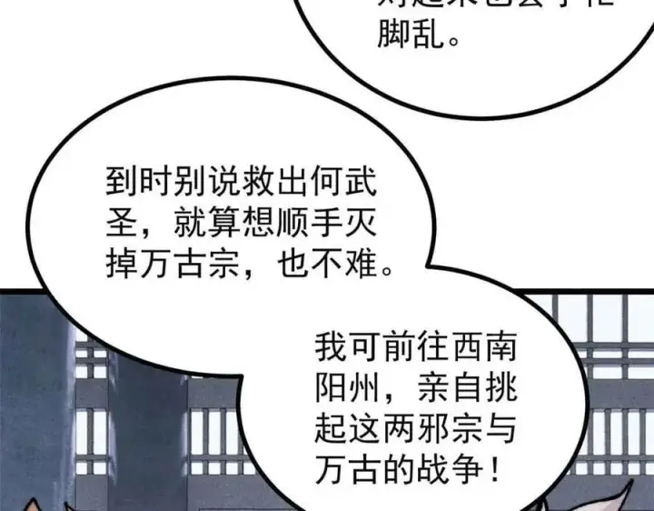 漫画《万古最强宗》398 都是我们的钱！第108张图