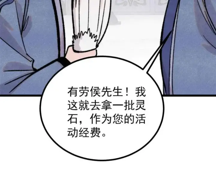 漫画《万古最强宗》398 都是我们的钱！第110张图