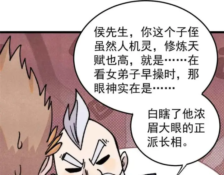 漫画《万古最强宗》398 都是我们的钱！第114张图