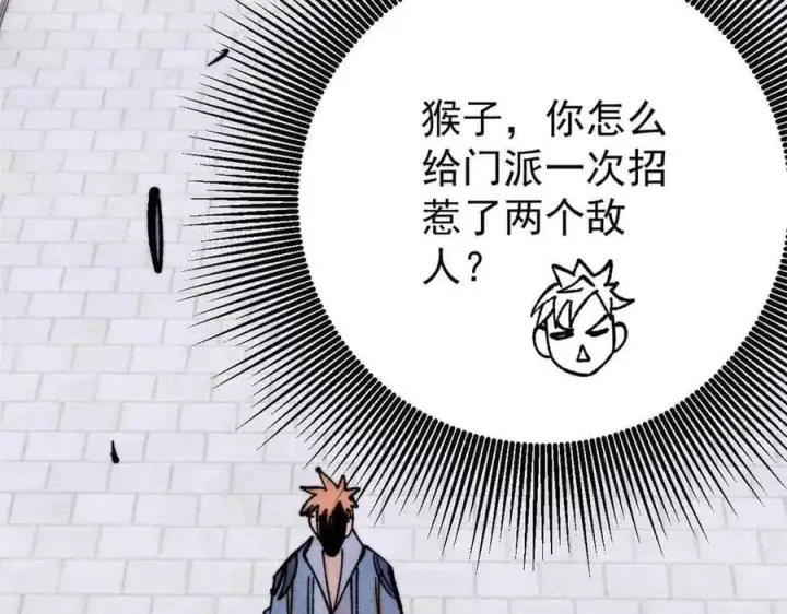 漫画《万古最强宗》398 都是我们的钱！第118张图