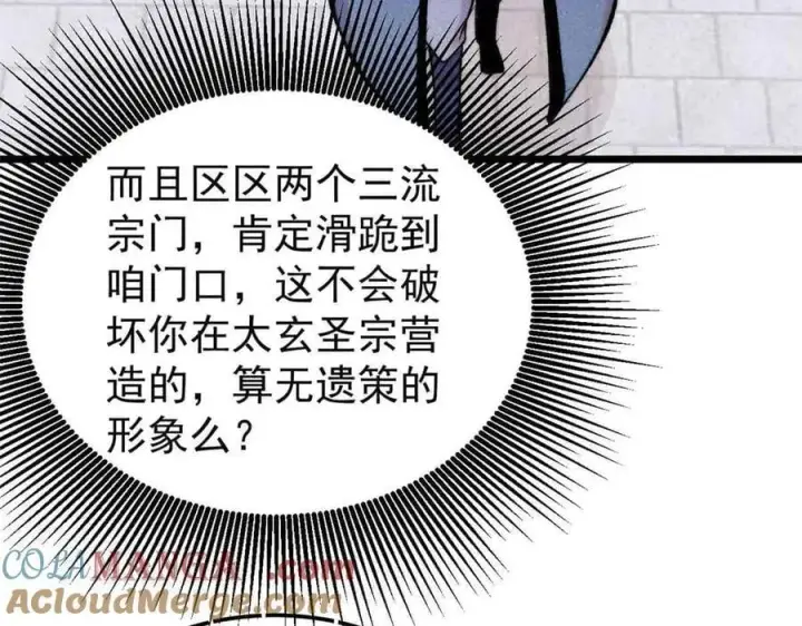 漫画《万古最强宗》398 都是我们的钱！第121张图