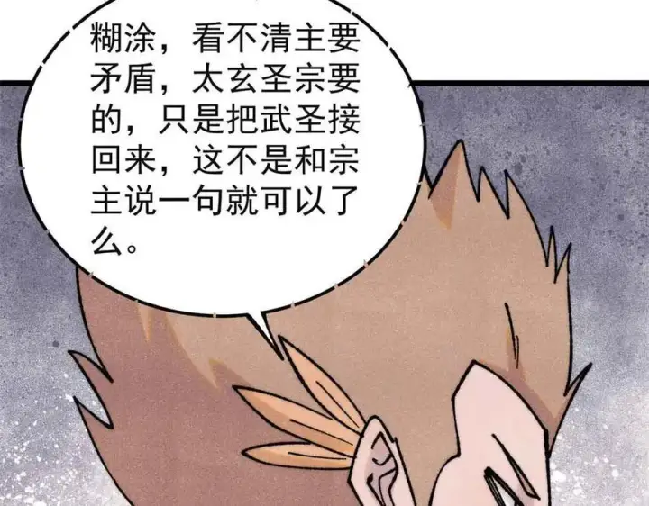 漫画《万古最强宗》398 都是我们的钱！第123张图