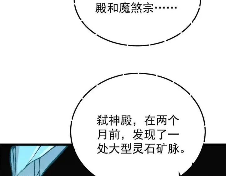 漫画《万古最强宗》398 都是我们的钱！第126张图
