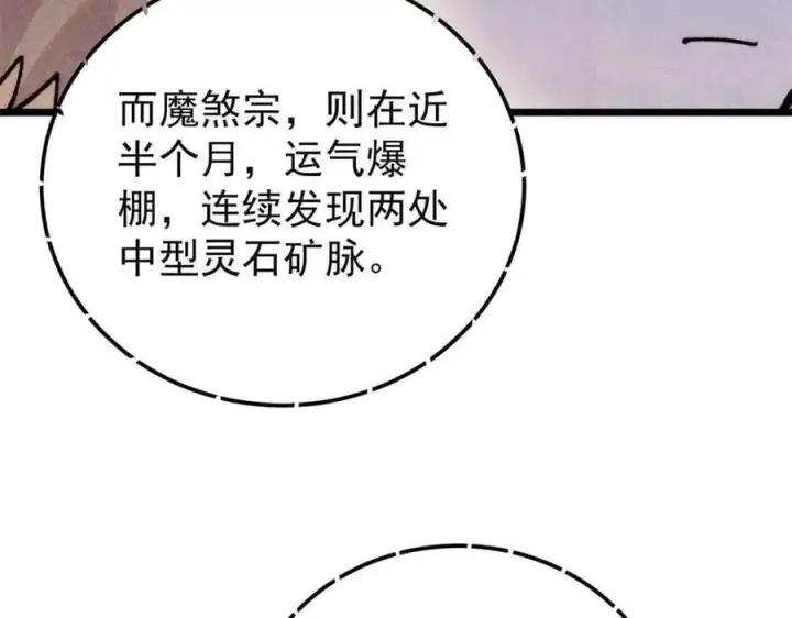 漫画《万古最强宗》398 都是我们的钱！第130张图