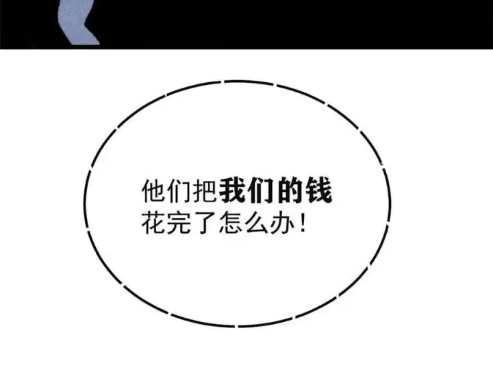 漫画《万古最强宗》398 都是我们的钱！第136张图