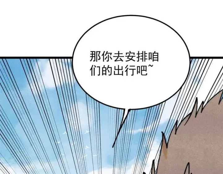 漫画《万古最强宗》398 都是我们的钱！第138张图