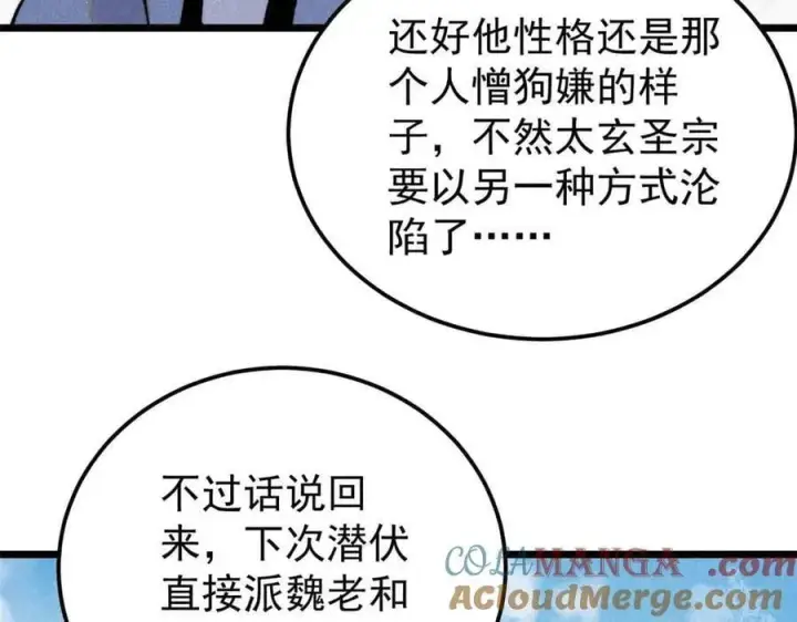 漫画《万古最强宗》398 都是我们的钱！第149张图