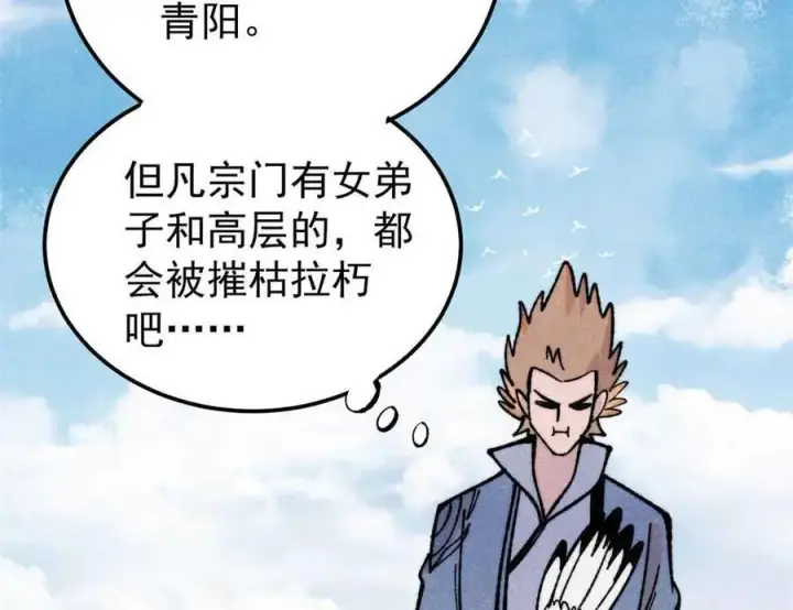 漫画《万古最强宗》398 都是我们的钱！第150张图