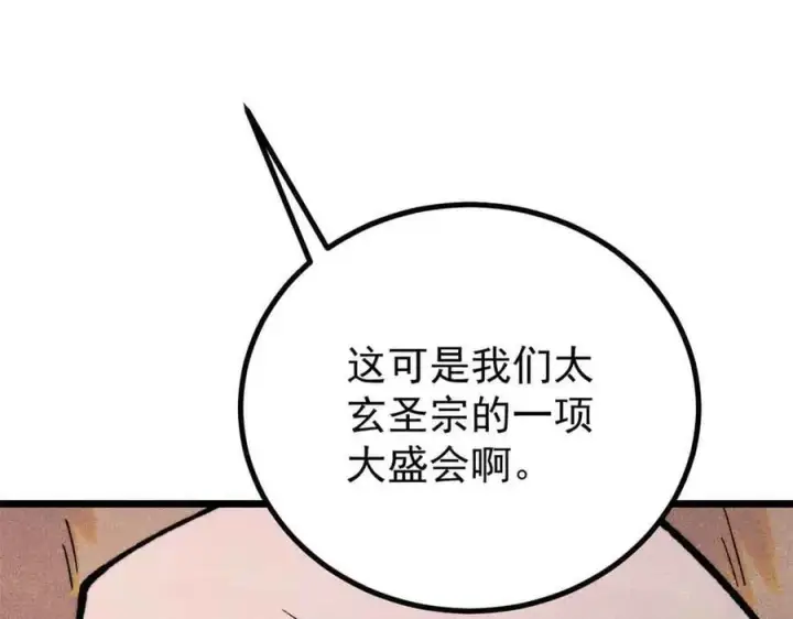 漫画《万古最强宗》398 都是我们的钱！第155张图