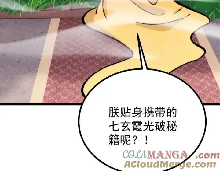 漫画《万古最强宗》398 都是我们的钱！第17张图