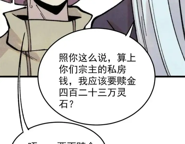 漫画《万古最强宗》398 都是我们的钱！第26张图