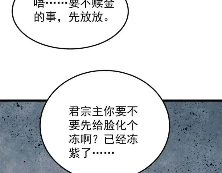 漫画《万古最强宗》398 都是我们的钱！第28张图