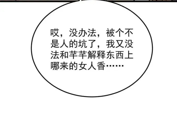 漫画《万古最强宗》398 都是我们的钱！第32张图