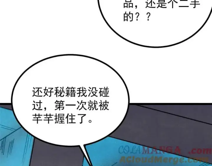 漫画《万古最强宗》398 都是我们的钱！第37张图