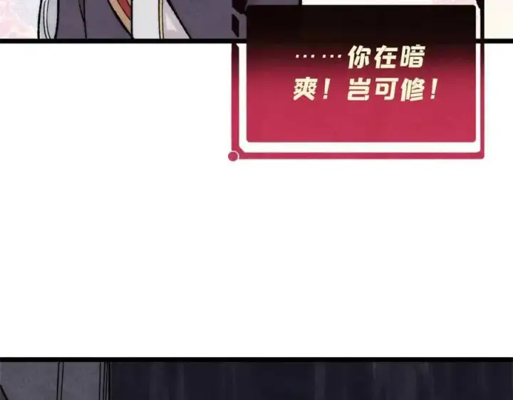 漫画《万古最强宗》398 都是我们的钱！第44张图