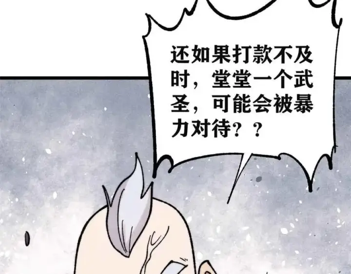漫画《万古最强宗》398 都是我们的钱！第71张图