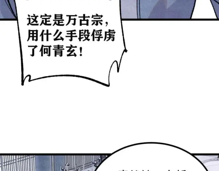 漫画《万古最强宗》398 都是我们的钱！第74张图