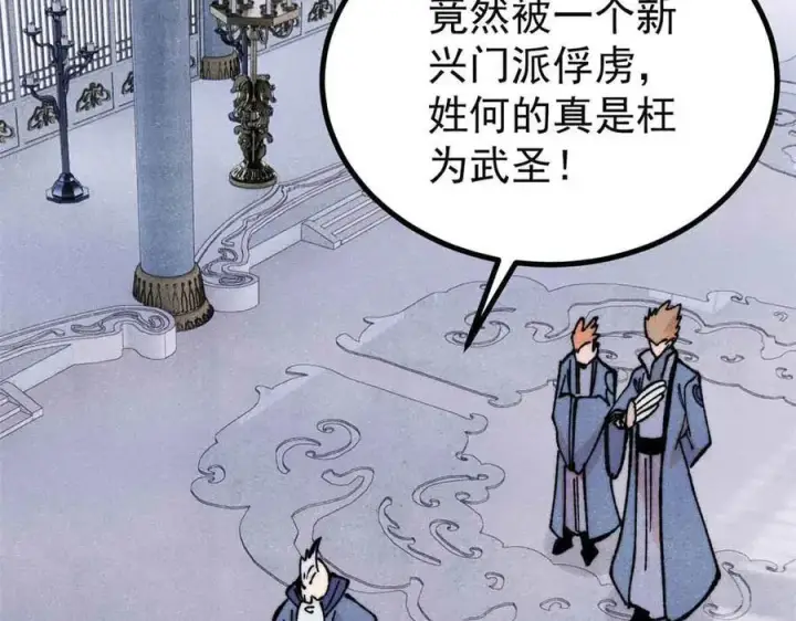 漫画《万古最强宗》398 都是我们的钱！第76张图