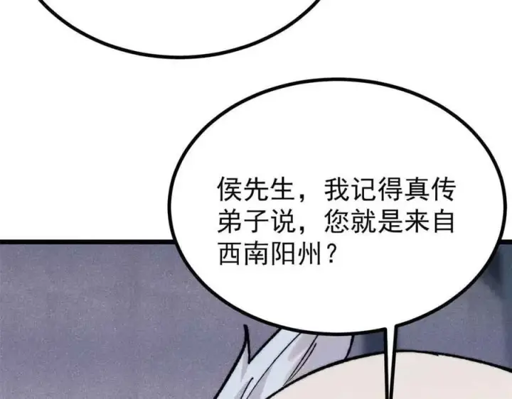 漫画《万古最强宗》398 都是我们的钱！第79张图