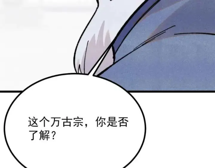 漫画《万古最强宗》398 都是我们的钱！第82张图