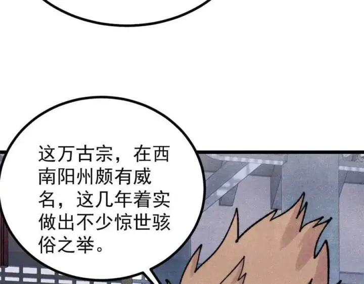 漫画《万古最强宗》398 都是我们的钱！第83张图