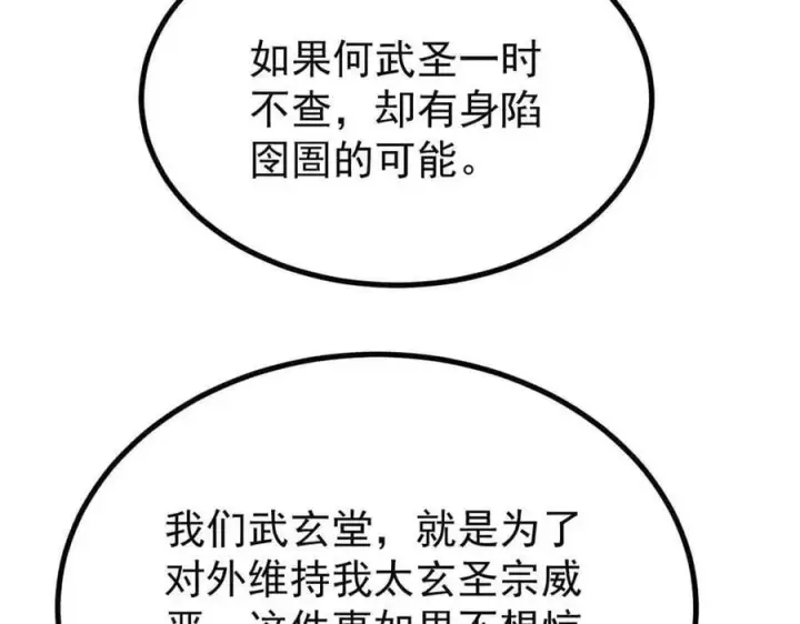 漫画《万古最强宗》398 都是我们的钱！第88张图