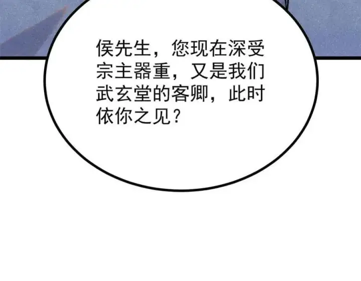 漫画《万古最强宗》398 都是我们的钱！第92张图