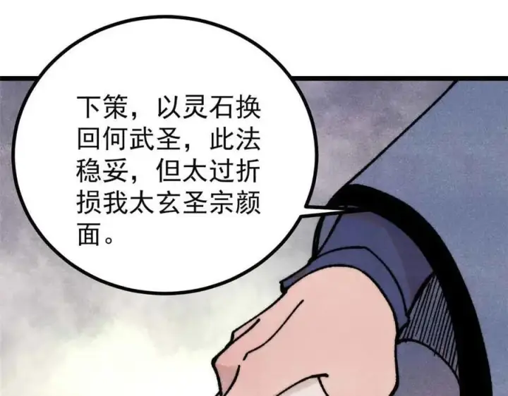 漫画《万古最强宗》398 都是我们的钱！第94张图