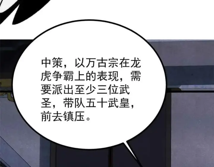 漫画《万古最强宗》398 都是我们的钱！第96张图