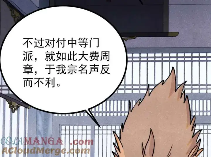 漫画《万古最强宗》398 都是我们的钱！第97张图