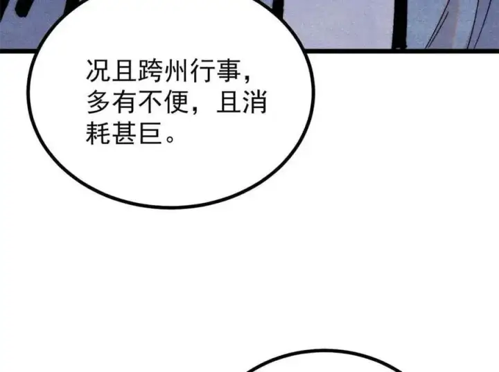 漫画《万古最强宗》398 都是我们的钱！第99张图