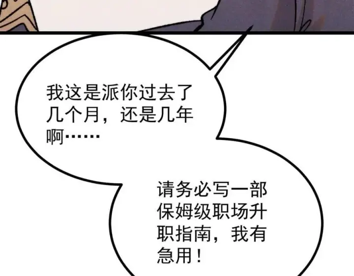 漫画《万古最强宗》399 用钱砸出六千年第11张图