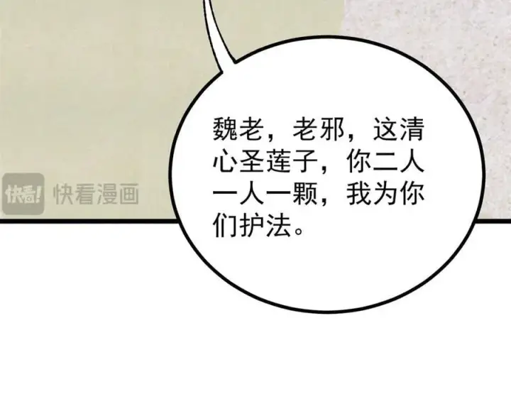 漫画《万古最强宗》399 用钱砸出六千年第111张图