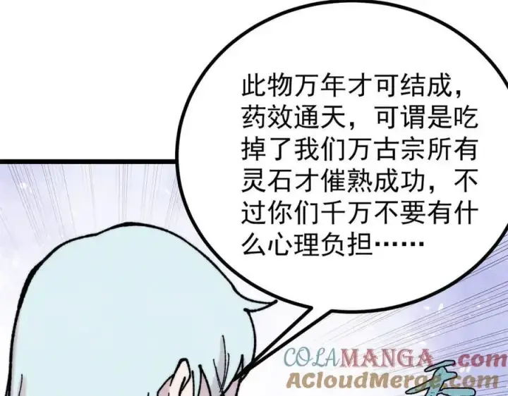 漫画《万古最强宗》399 用钱砸出六千年第113张图