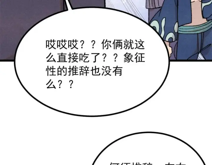漫画《万古最强宗》399 用钱砸出六千年第115张图