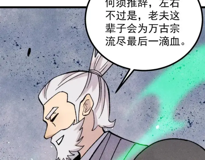漫画《万古最强宗》399 用钱砸出六千年第116张图