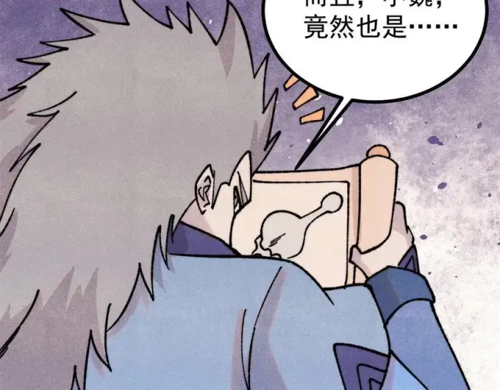 漫画《万古最强宗》399 用钱砸出六千年第130张图